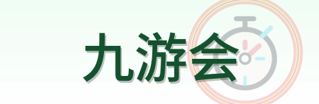 九游会 Logo